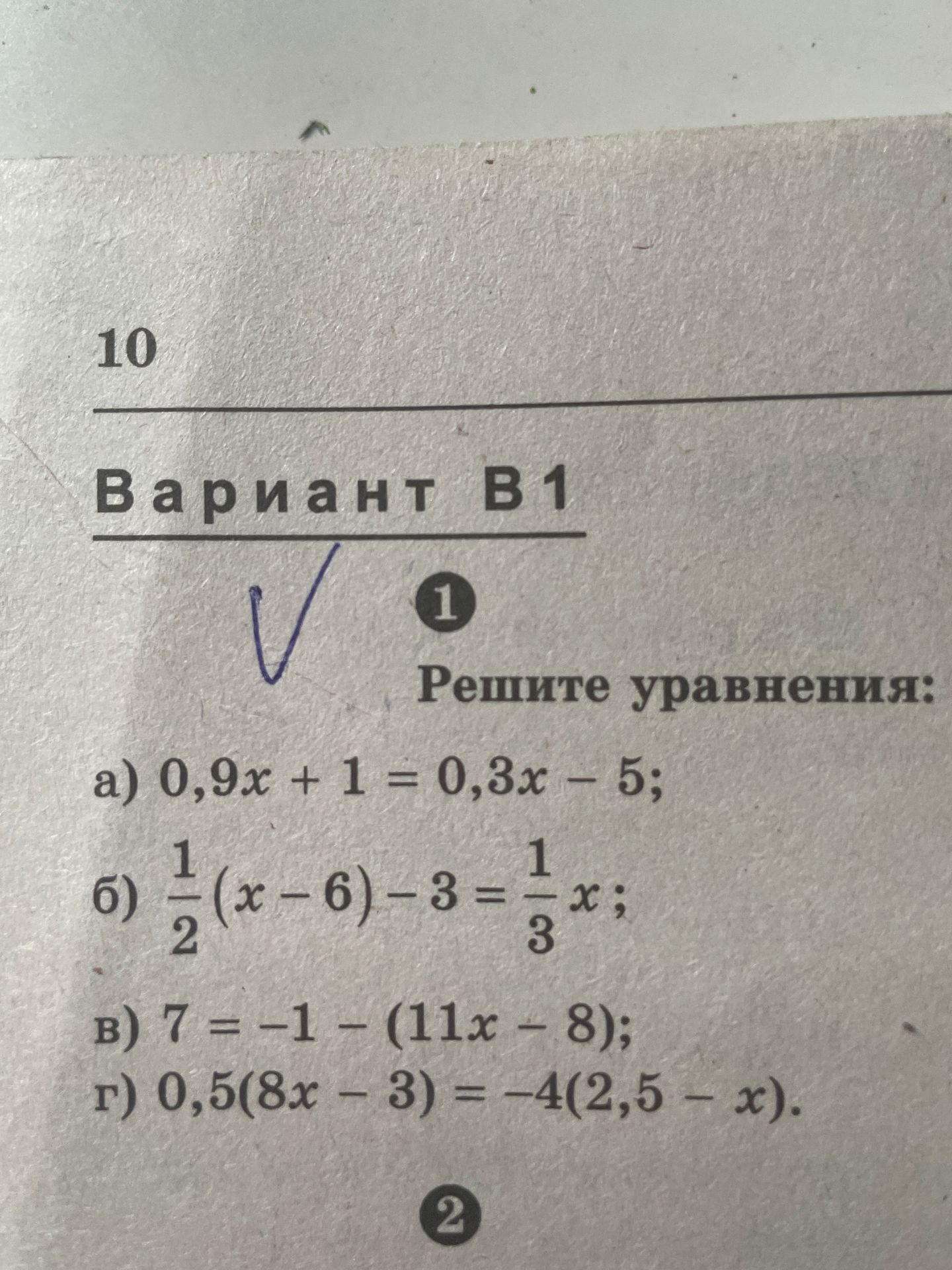 Фото задания: Решите уравнения: а) 0,9x + 1 = 0,3x − 5; б) 1/2(x − 6) − 3 = 1/3x; в) 7 = −1 − (11x − 8); г) 0,5(8x − 3) = −4(2,5 − x).
