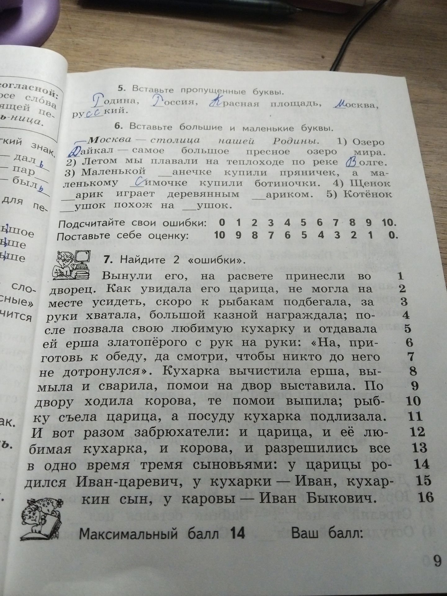 Фото задания: 7. Найдите 2 «ошибки» в тексте.