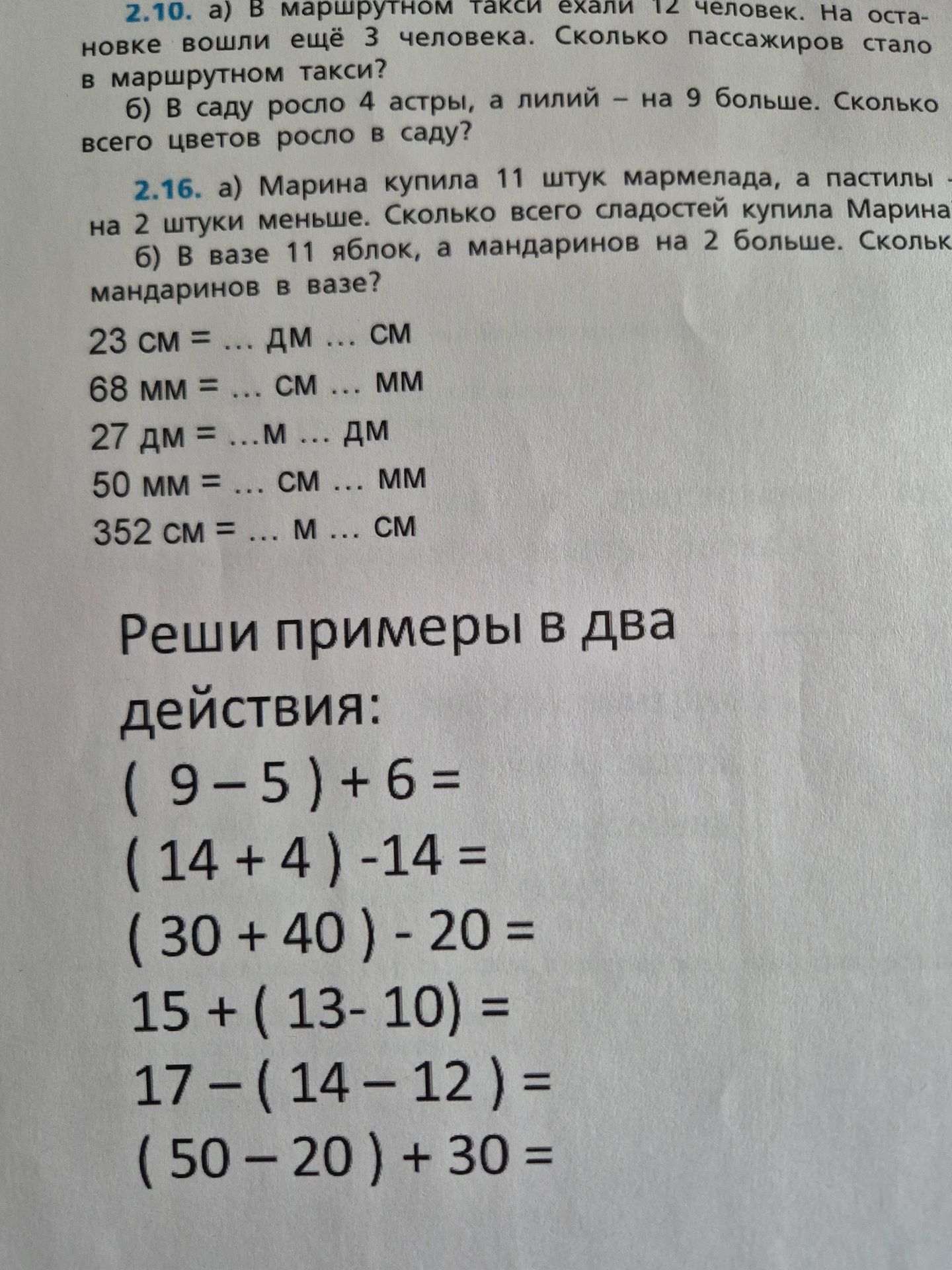 Фото задания: 2.10. а) В маршрутном такси ехали 12 человек. На остановке вошли ещё 3 человека. Сколько пассажиров стало в маршрутном такси?…