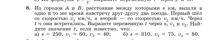 Фото задания: 8. Из городов A и B, расстояние между которыми s км, вышли в одно и то же время навстречу друг другу два поезда. Первый шёл…