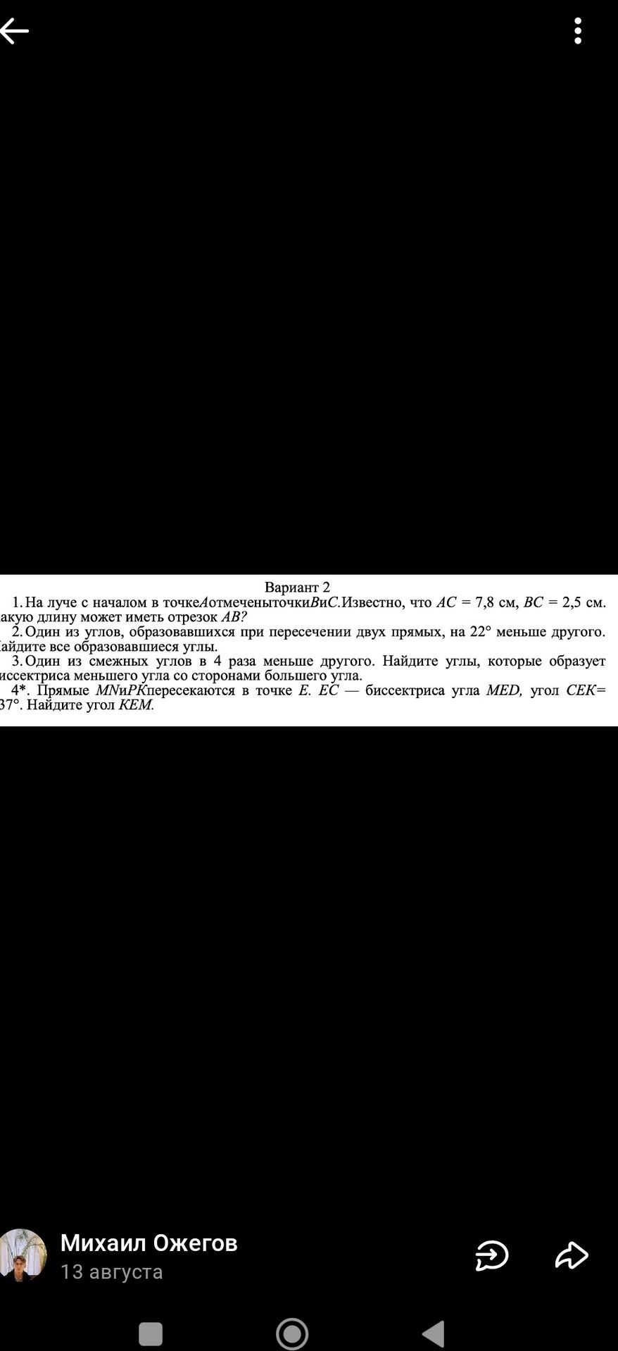 Фото задания: 3. Один из смежных углов в 4 раза меньше другого. Найдите углы, которые образует биссектриса меньшего угла со сторонами…