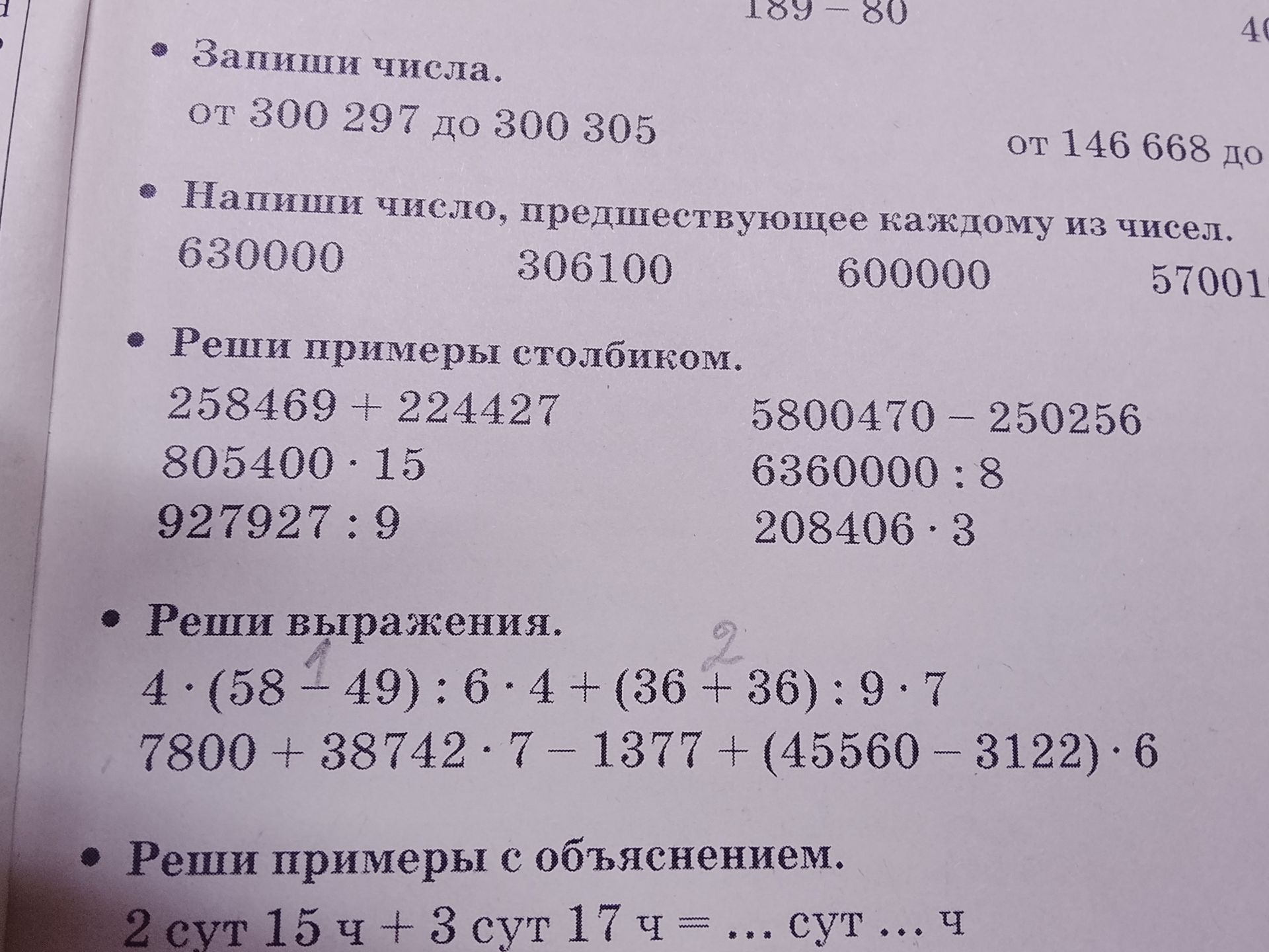 Фото задания: Реши выражения: 4 · (58 − 49) : 6 · 4 + (36 + 36) : 9 · 7; 7800 + 38742 · 7 − 1377 + (45560 − 3122) · 6.