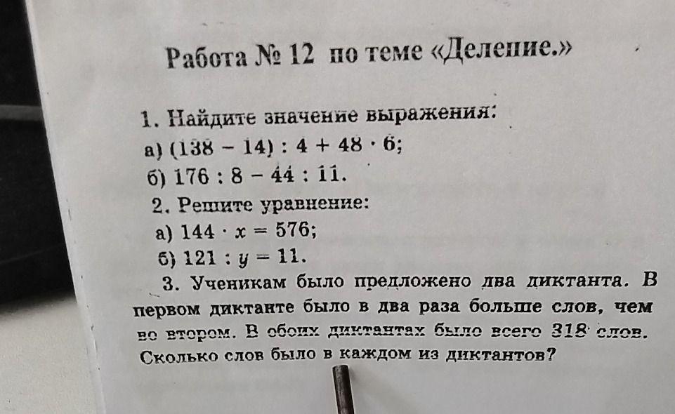 Фото задания: Ученикам было предложено два диктанта. В первом диктанте было в два раза больше слов, чем во втором. В обоих диктантах было…