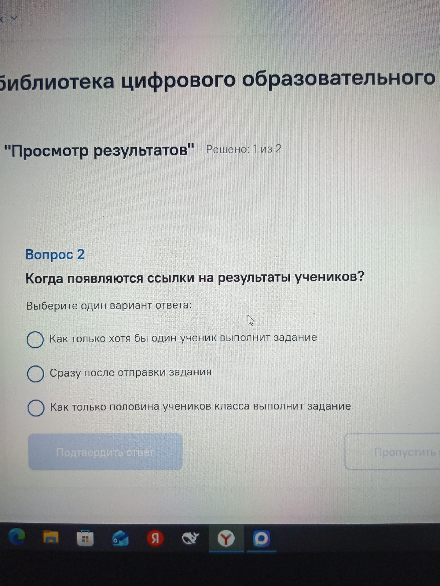 Фото задания: Когда появляются ссылки на результаты учеников? Варианты ответа: 1) Как только хотя бы один ученик выполнит задание; 2) Сразу…