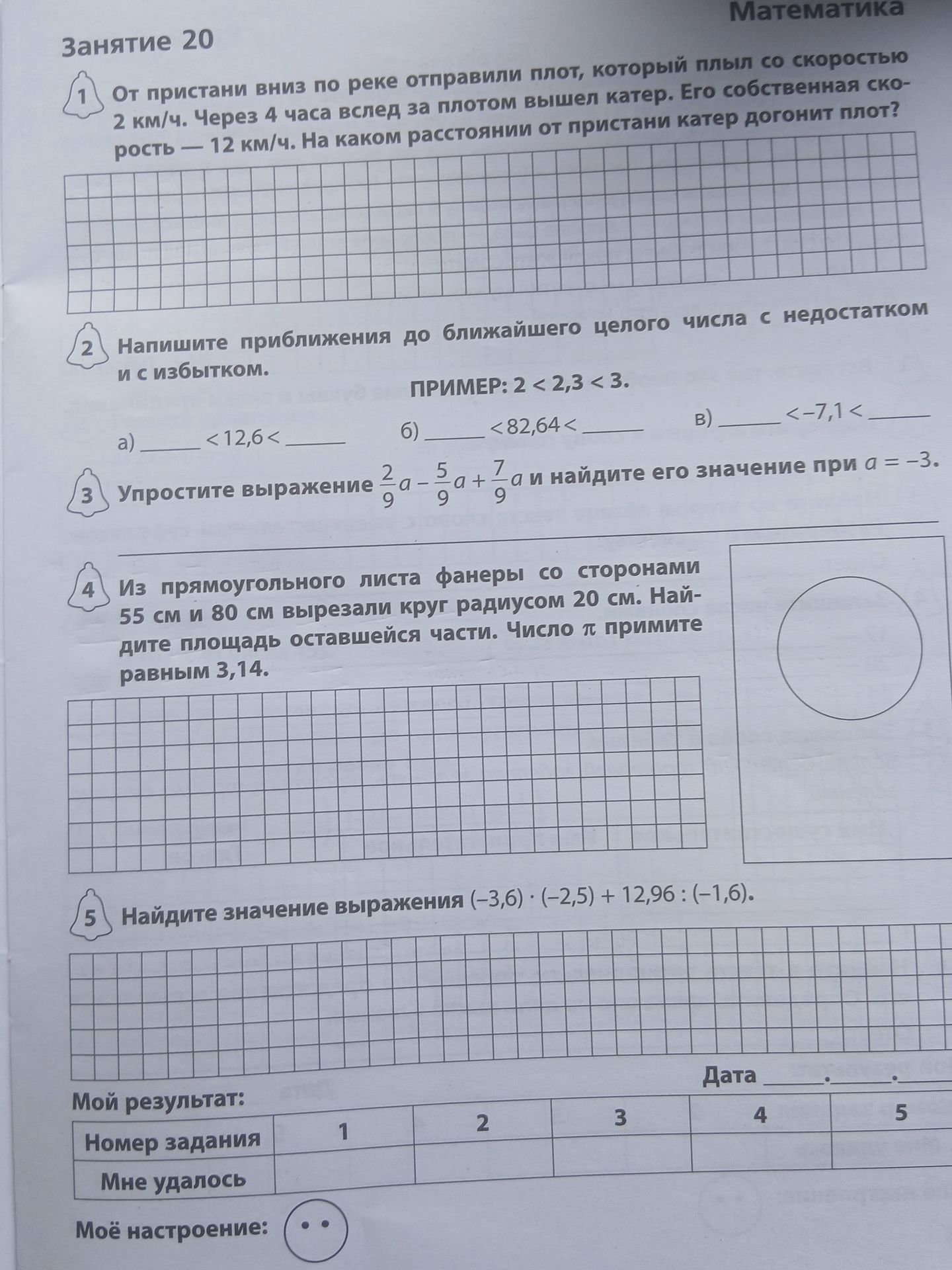 Фото задания: 5. Найдите значение выражения \((-3,6)\cdot(-2,5)+12,96:(-1,6)\).