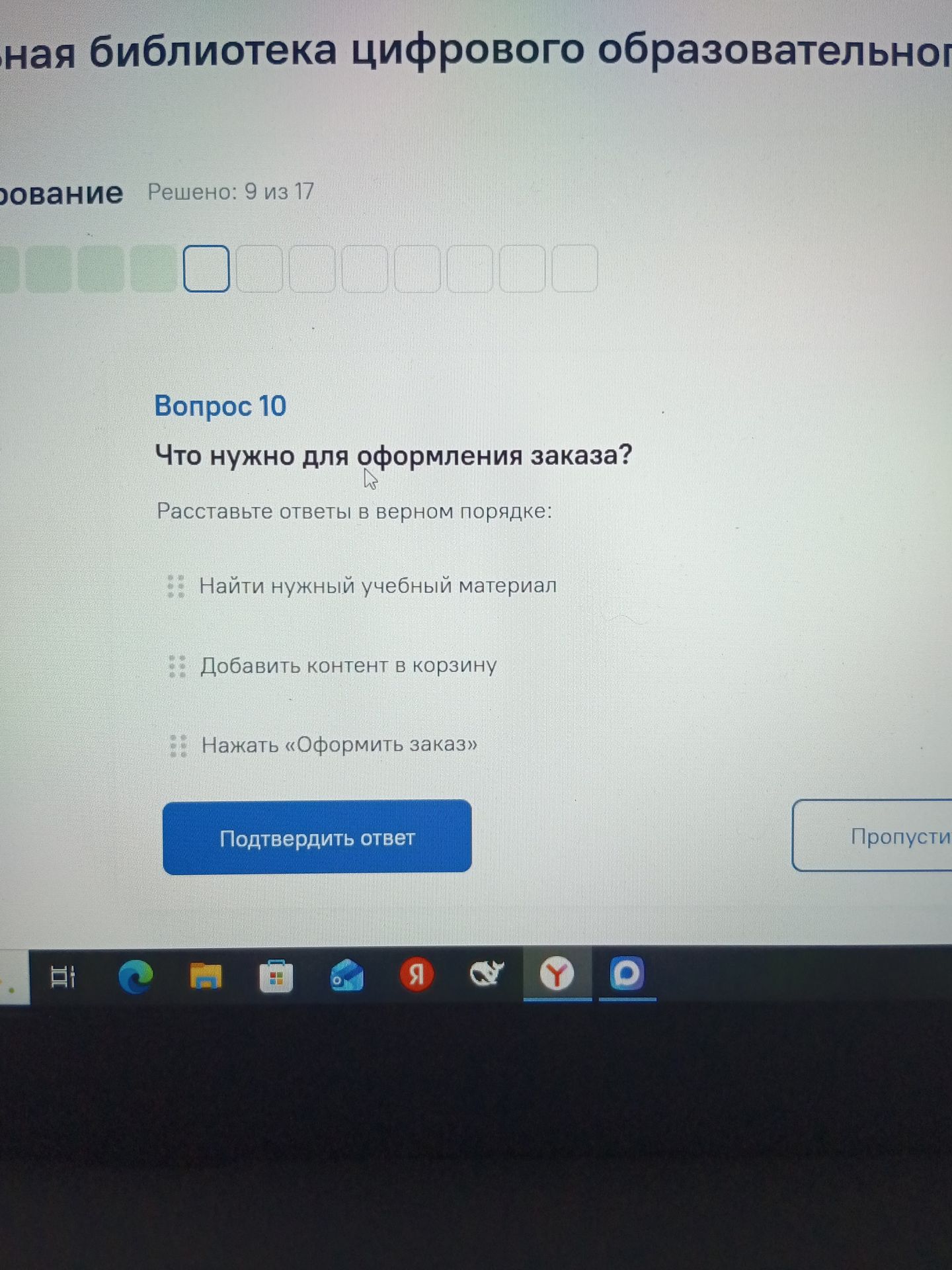 Фото задания: Что нужно для оформления заказа? Расставьте ответы в верном порядке: 1) Найти нужный учебный материал; 2) Добавить контент…