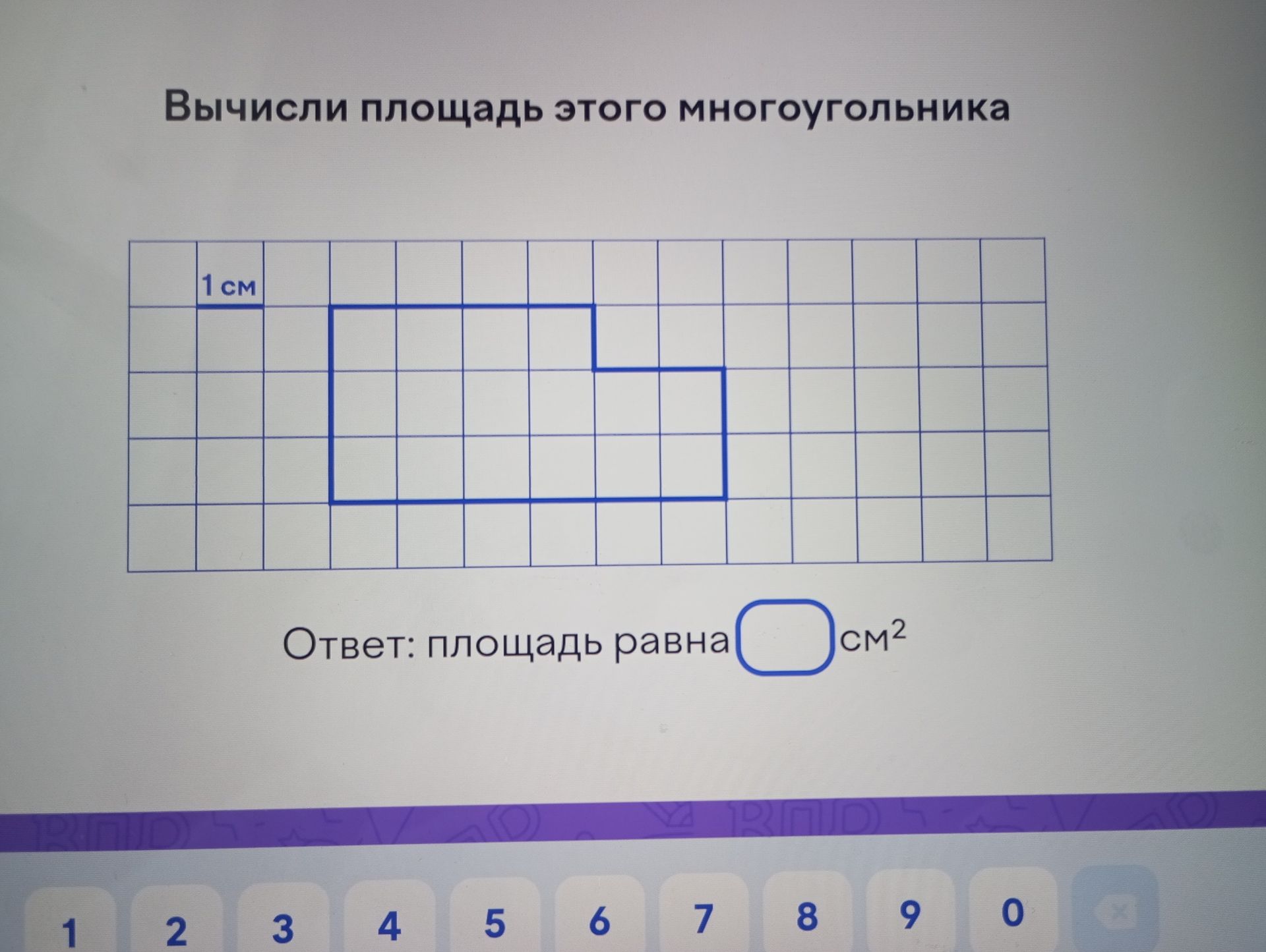 Фото задания: Вычисли площадь этого многоугольника. Сторона одной клетки равна 1 см.