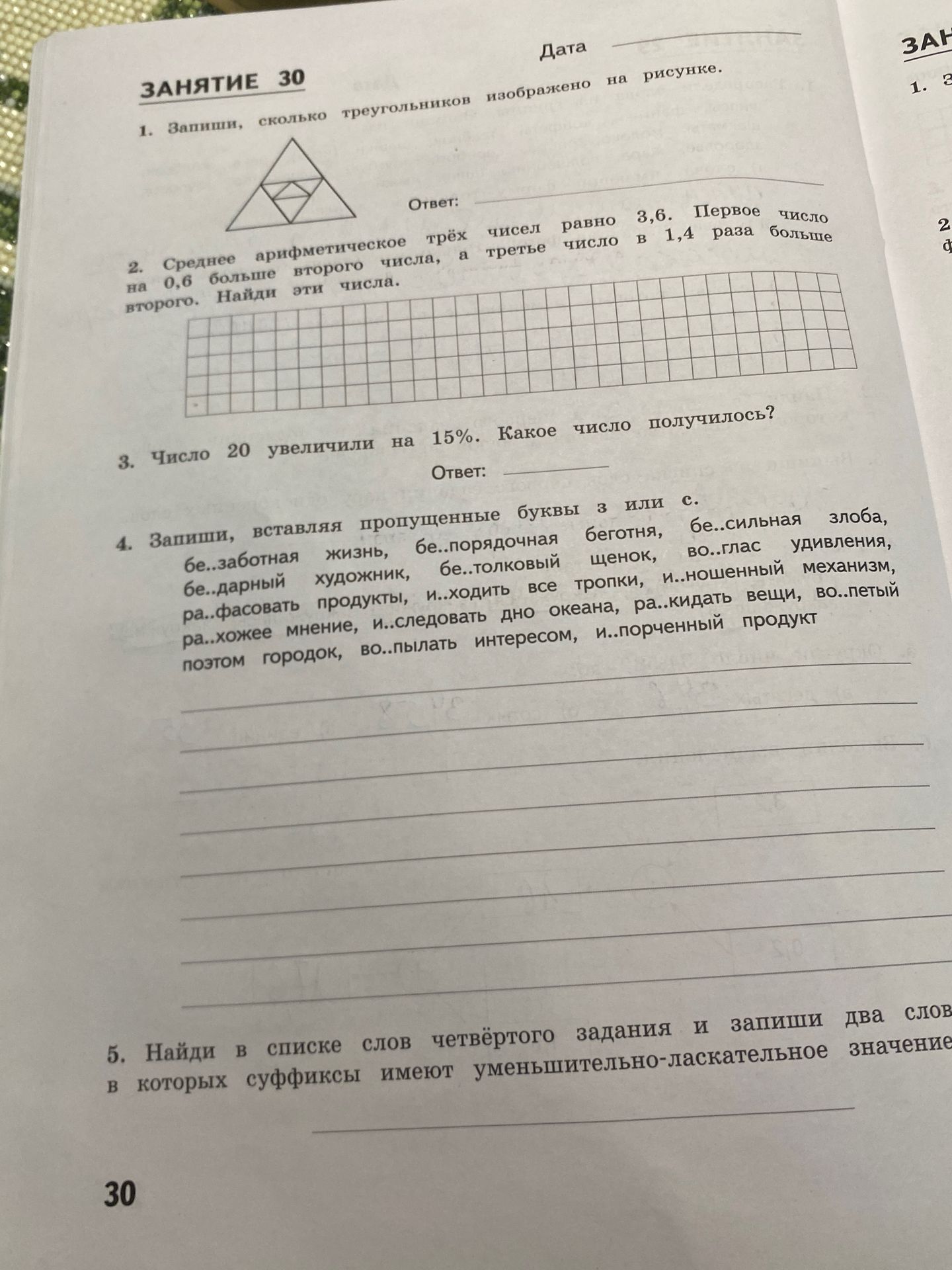 Фото задания: Найди в списке слов четвёртого задания и запиши два слова, в которых суффиксы имеют уменьшительно-ласкательное значение.