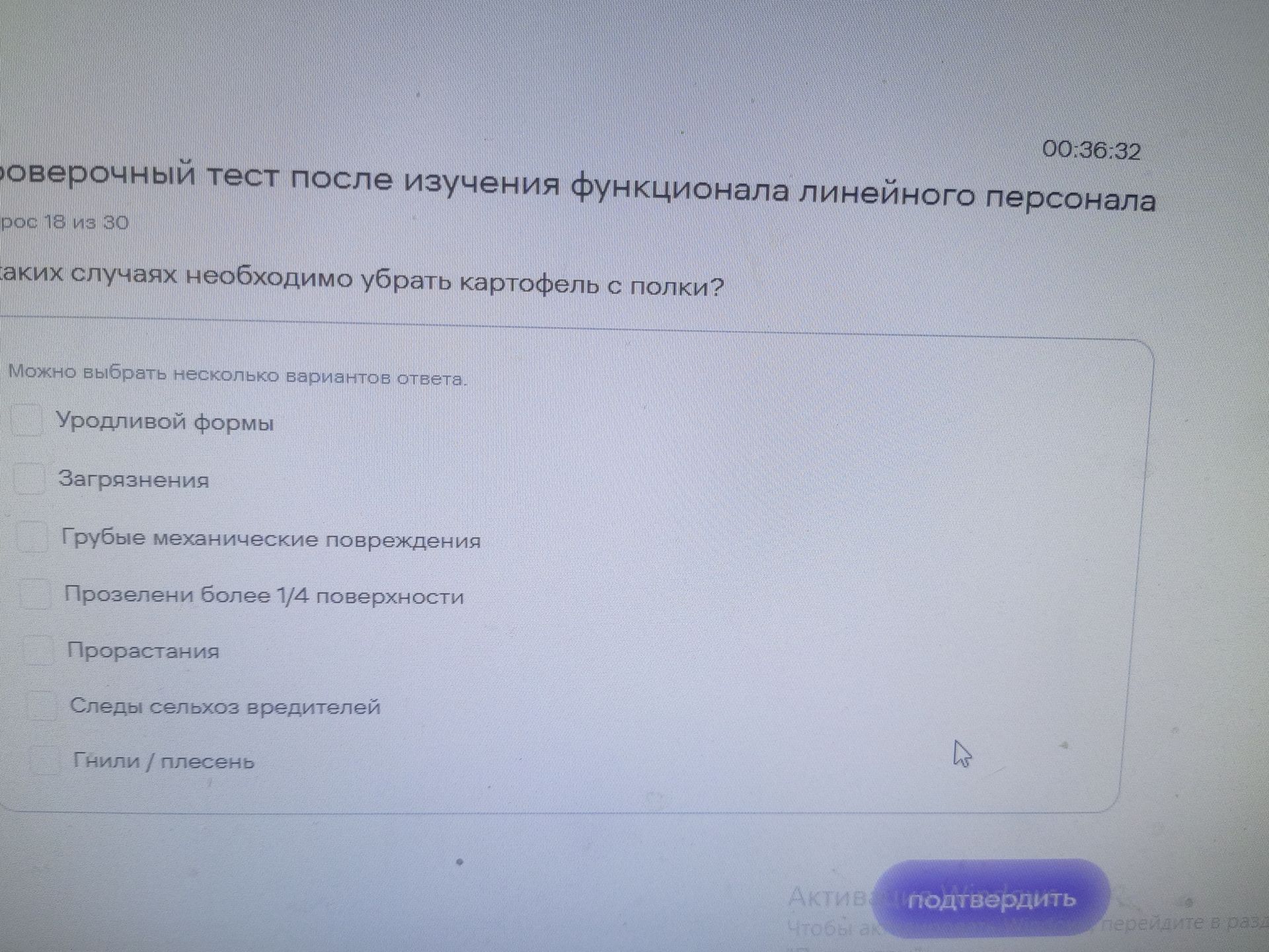 Фото задания: В каких случаях необходимо убрать картофель с полки? Можно выбрать несколько вариантов ответа: уродливой формы;…