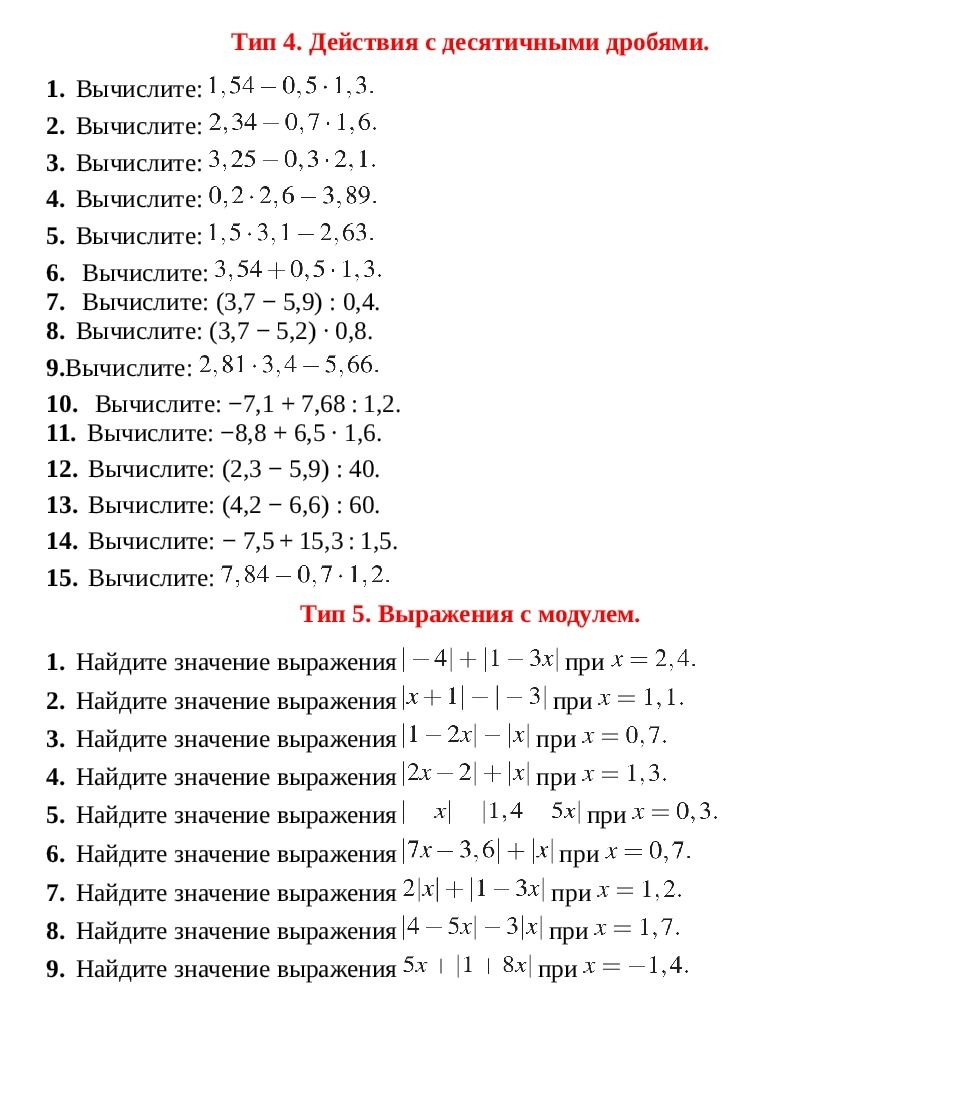 Фото задания: Тип 4. 4. Вычислите: 0,2 · 2,6 − 3,89.