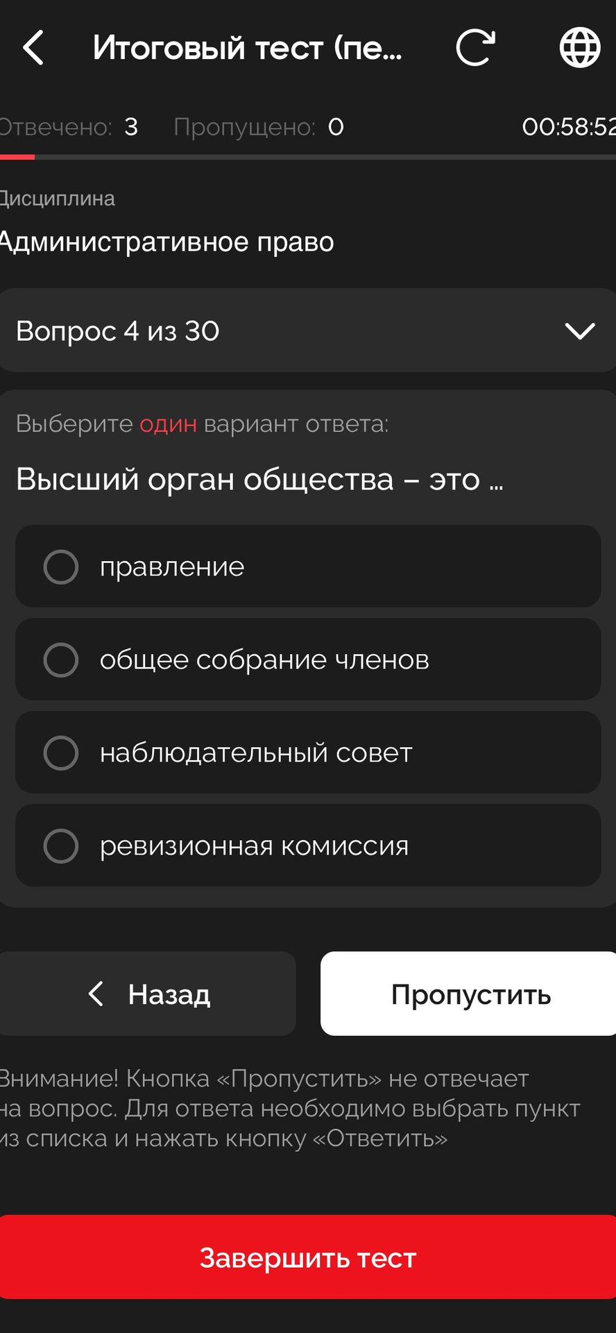 Фото задания: Высший орган общества — это: правление; общее собрание членов; наблюдательный совет; ревизионная комиссия.