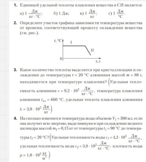 Фото задания: 2. Определите участок графика зависимости температуры вещества от времени, соответствующий процессу охлаждения вещества…