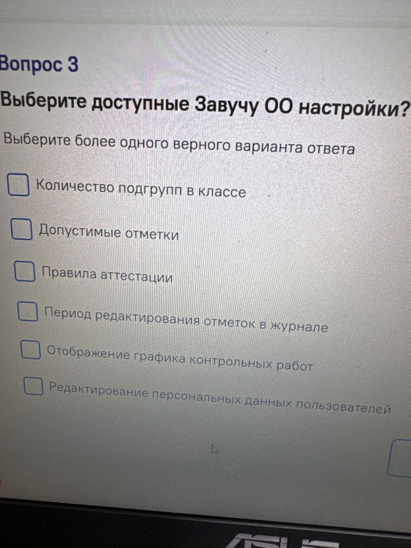 Фото задания: Вопрос 3. Выберите доступные Завучу ОО настройки: количество подгрупп в классе; допустимые отметки; правила аттестации;…