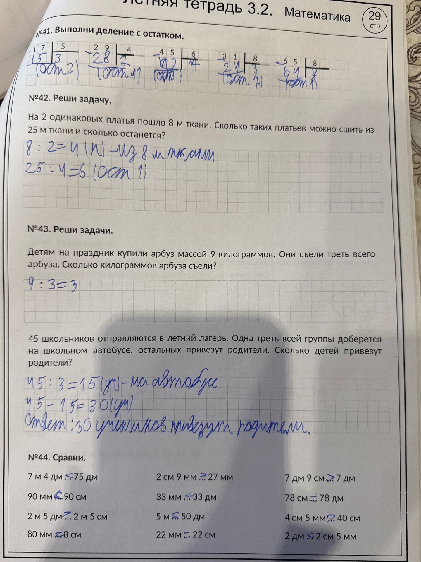 Фото задания: №43. 45 школьников отправляются в летний лагерь. Одна треть всей группы доберётся на школьном автобусе, остальных привезут…