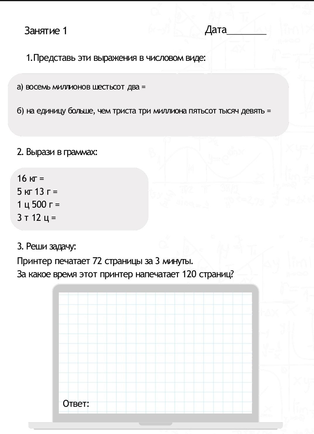 Фото задания: 1. Представь эти выражения в числовом виде: а) восемь миллионов шестьсот два; б) на единицу больше, чем триста три миллиона…