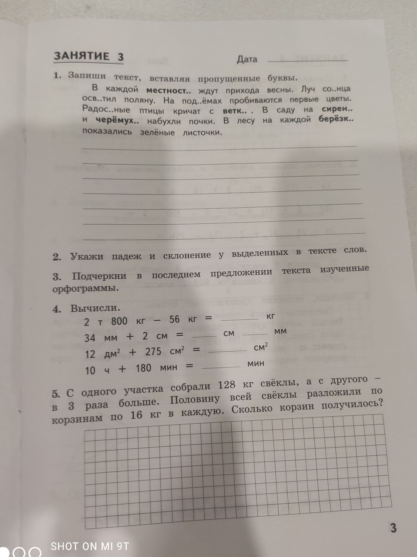 Фото задания: 1. Запиши текст, вставляя пропущенные буквы. 2. Укажи падеж и склонение у выделенных в тексте слов. 3. Подчеркни в…
