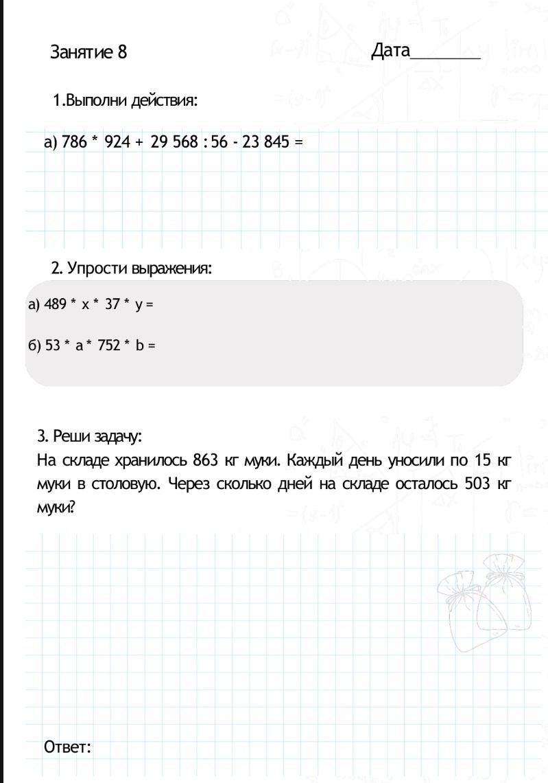 Фото задания: 2. Упрости выражения: а) 489 * x * 37 * y; б) 53 * a * 752 * b
