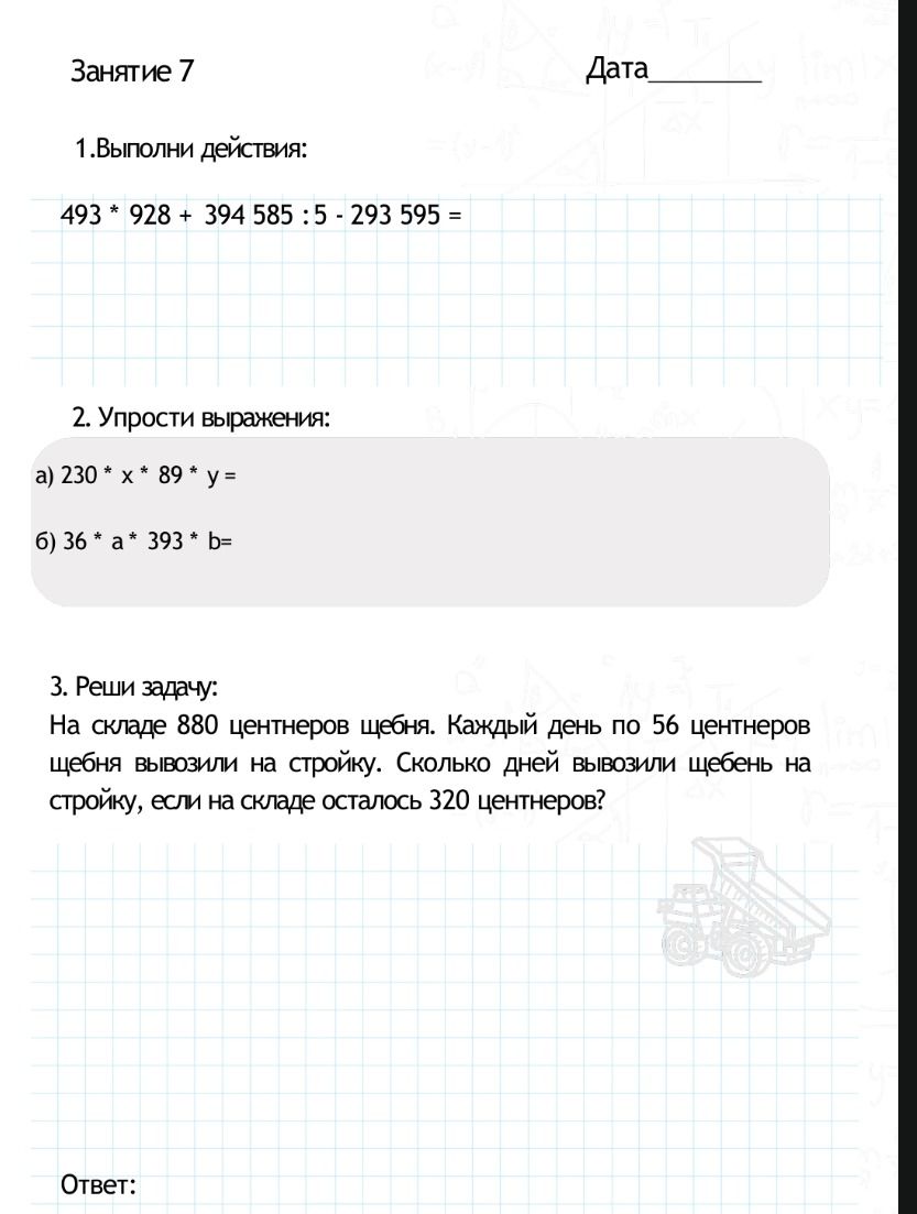 Фото задания: 2. Упрости выражения: а) 230 × x × 89 × y; б) 36 × a × 393 × b.