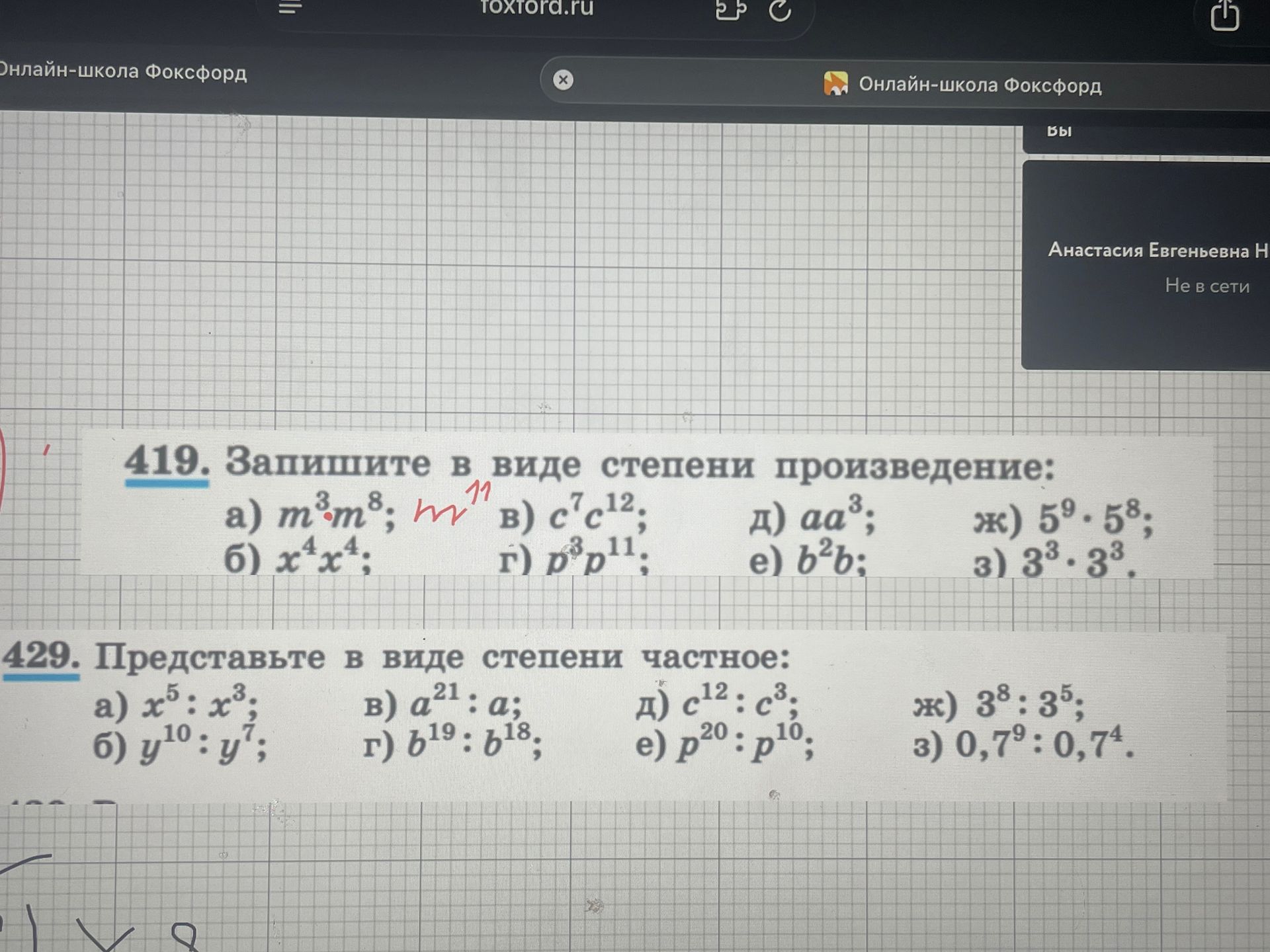 Фото задания: 429. Представьте в виде степени частное: а) x⁵ : x³; б) y¹⁰ : y⁷; в) a²¹ : a; г) b¹⁹ : b¹⁸; д) c¹² : c³; е) p²⁰ : p¹⁰; ж)…