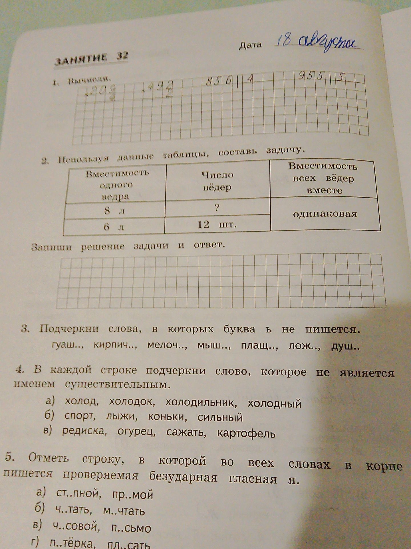 Фото задания: 3. Подчеркни слова, в которых буква ь не пишется: гуаш..., кирпич..., мелоч..., мыш..., плащ..., лож..., душ...