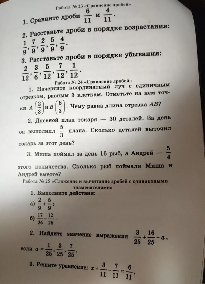 Фото задания: Выполните действия: а) 2/9 + 5/9; б) 17/26 − 12/26.