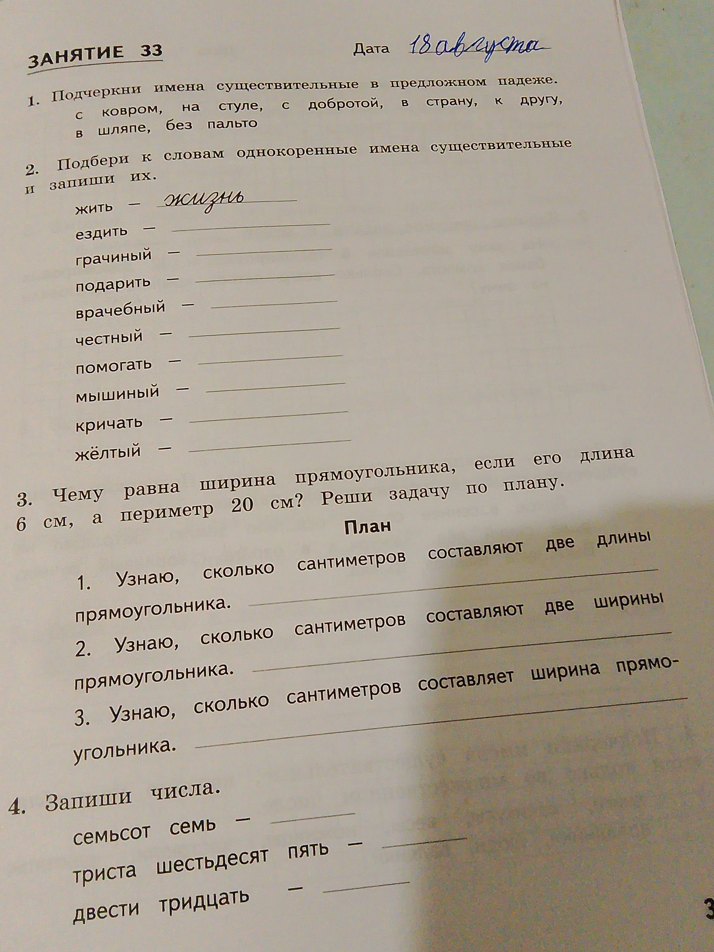 Фото задания: 3. Чему равна ширина прямоугольника, если его длина 6 см, а периметр 20 см? Реши задачу по плану: 1) узнаю, сколько…
