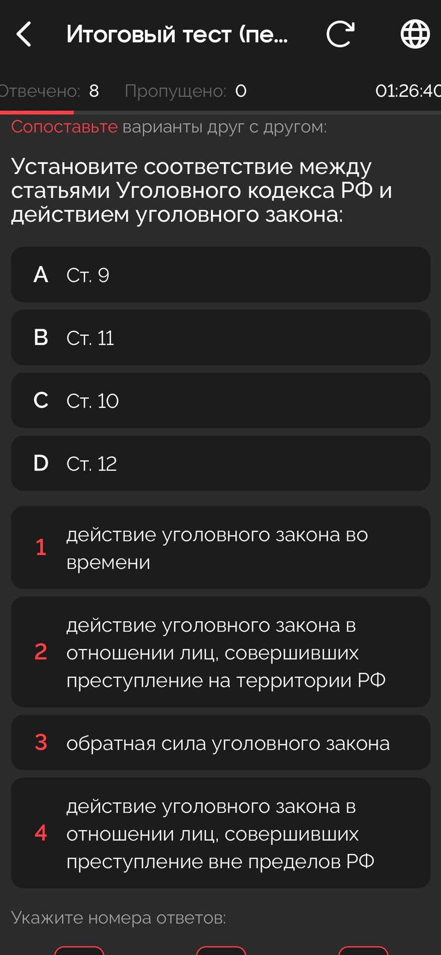 Фото задания: Установите соответствие между статьями Уголовного кодекса РФ и действием уголовного закона: А) ст. 9; Б) ст. 11; В) ст. 10;…