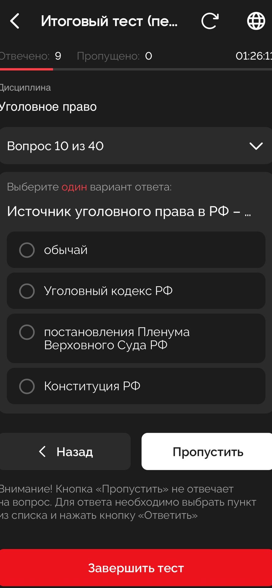 Фото задания: Источник уголовного права в РФ — ... Варианты: обычай; Уголовный кодекс РФ; постановления Пленума Верховного Суда РФ;…