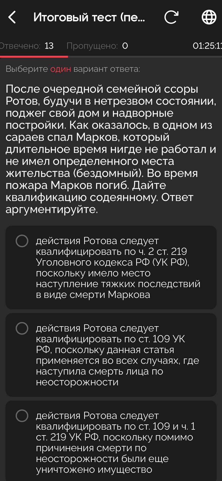 Фото задания: После очередной семейной ссоры Ротов, будучи в нетрезвом состоянии, поджёг свой дом и надворные постройки. Как оказалось, в…