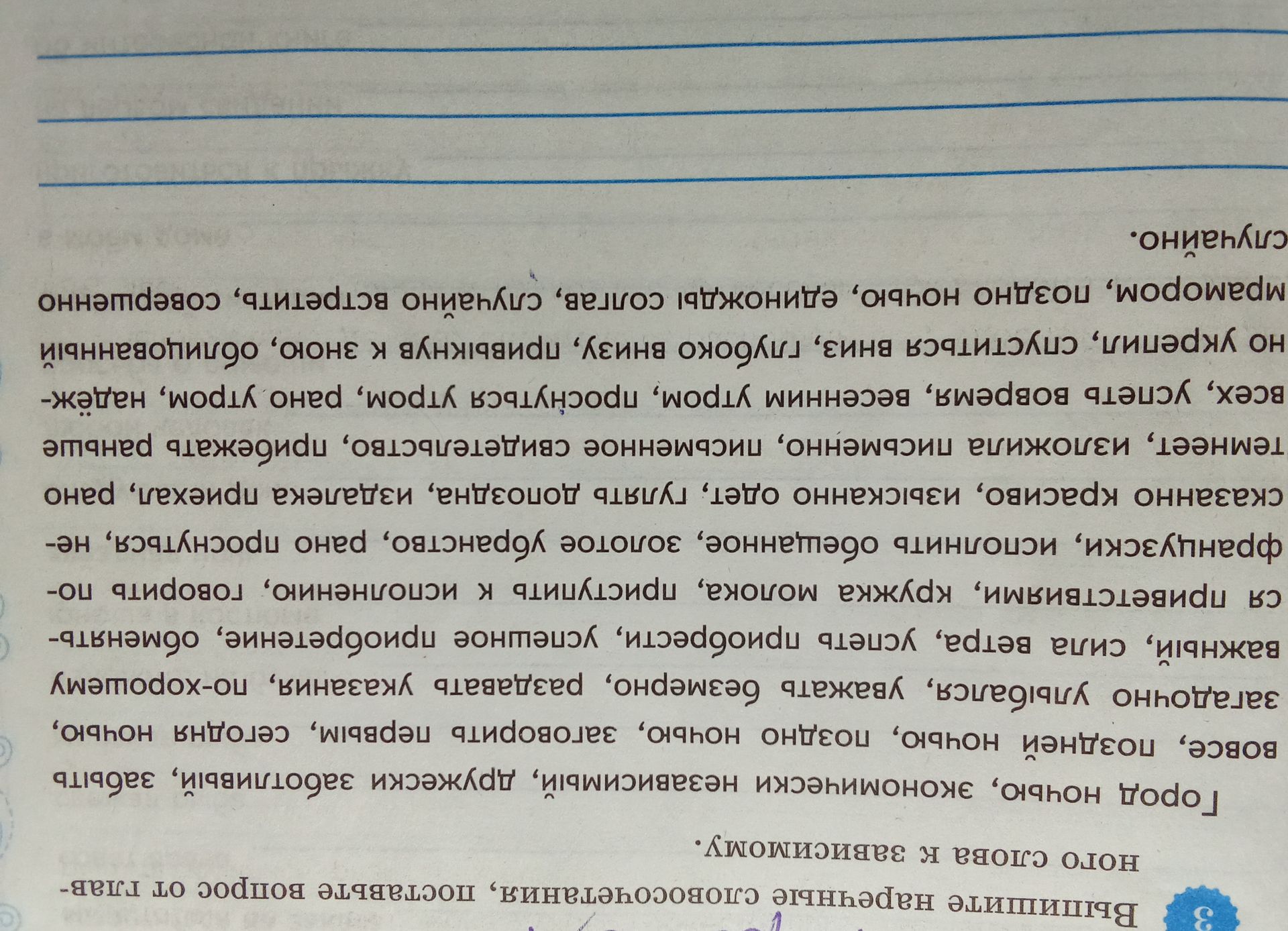 Фото задания: Выпишите наречия, объясните их написание.