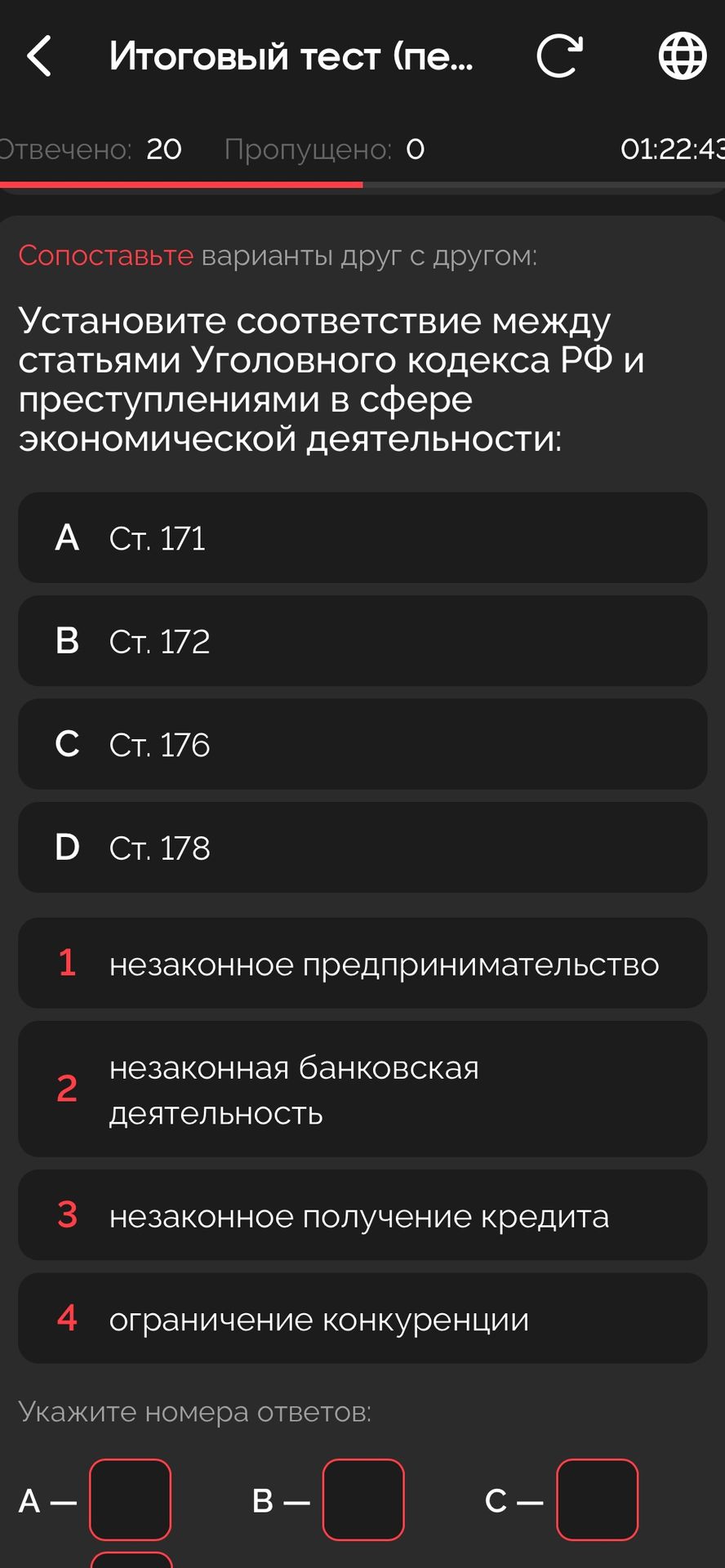 Фото задания: Установите соответствие между статьями Уголовного кодекса РФ и преступлениями в сфере экономической деятельности: A) ст. 171;…