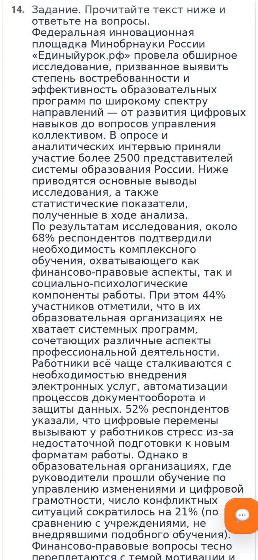 Фото задания: Задание 14. Прочитайте текст ниже и ответьте на вопросы. Федеральная инновационная площадка Минобрнауки России…