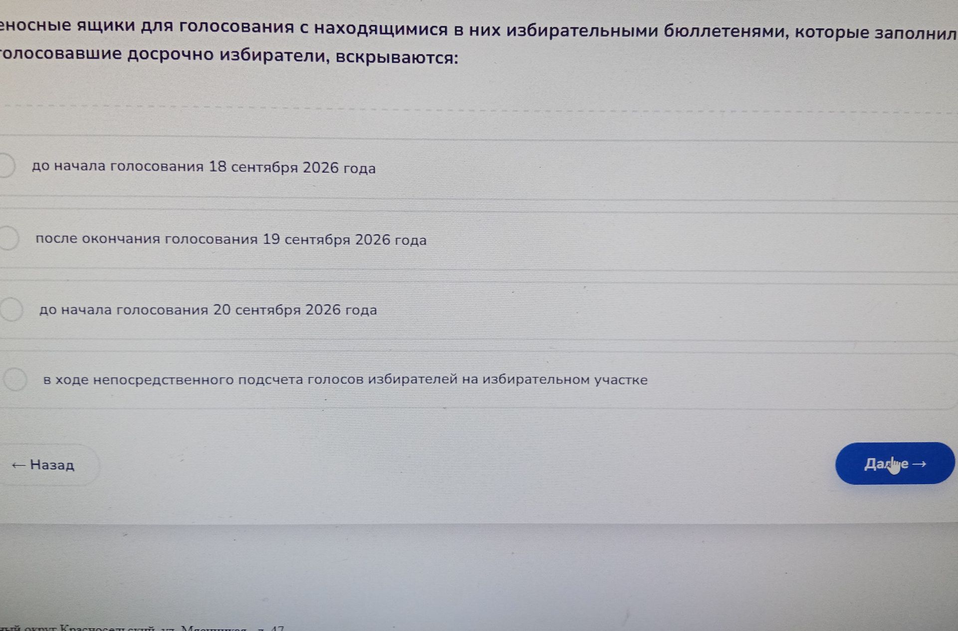 Фото задания: Запечатанные ящики для голосования с находящимися в них избирательными бюллетенями, которые заполнили голосовавшие досрочно…