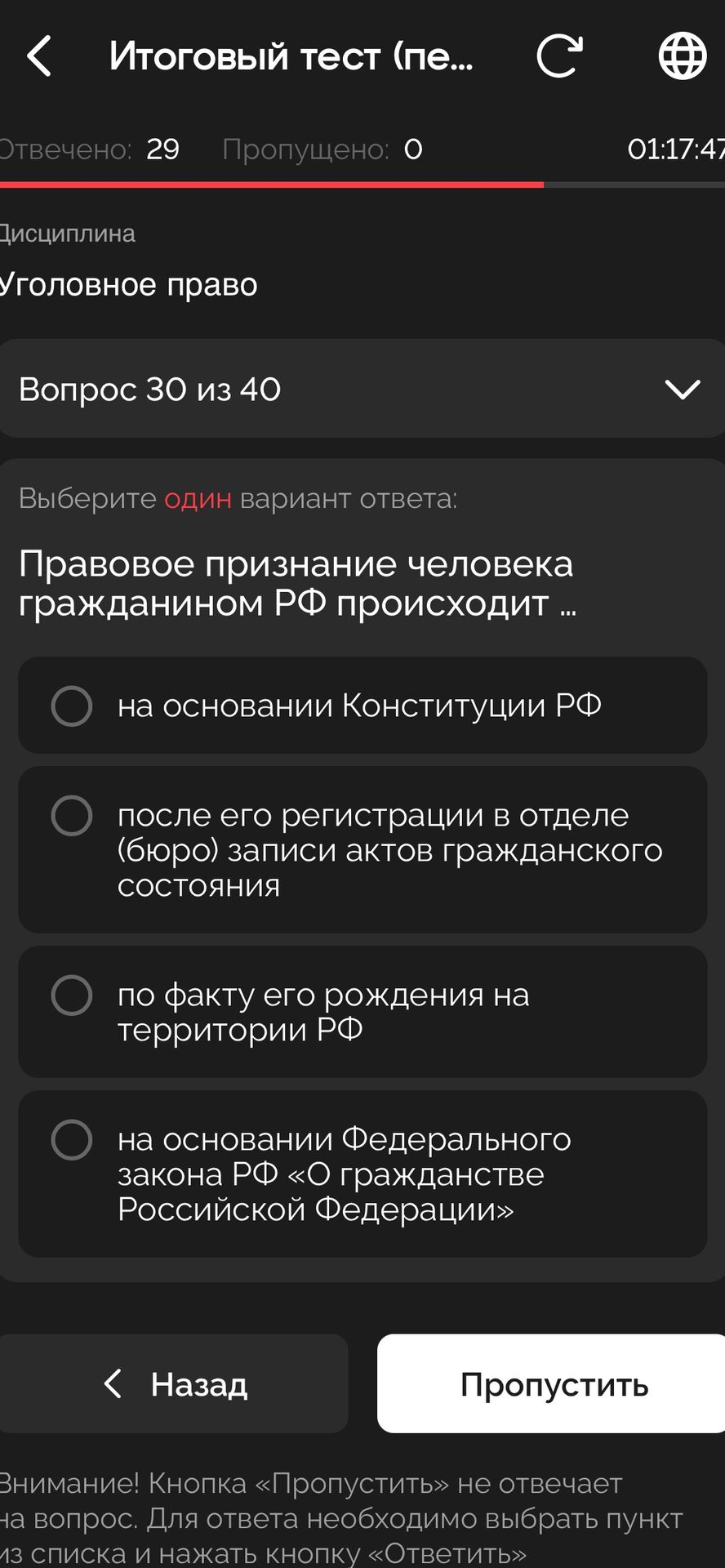 Фото задания: Правовое признание человека гражданином РФ происходит: 1) на основании Конституции РФ; 2) после его регистрации в отделе…