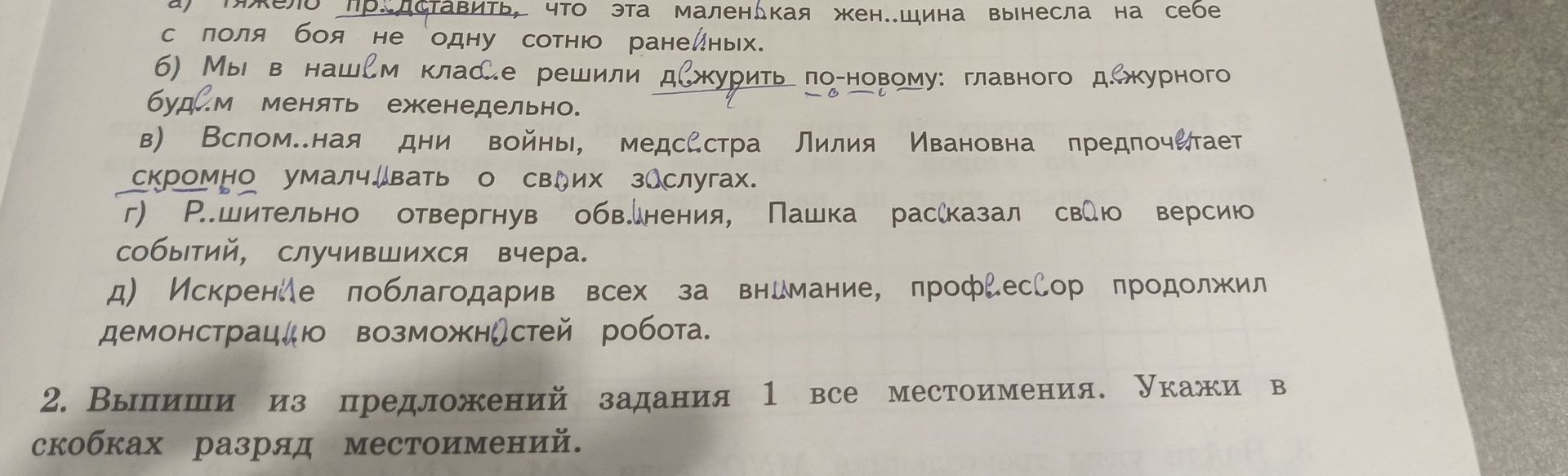 Фото задания: 1. Вставьте пропущенные буквы. а) Тяжело представить, что эта маленькая женщина вынесла на себе с поля боя не одну сотню…