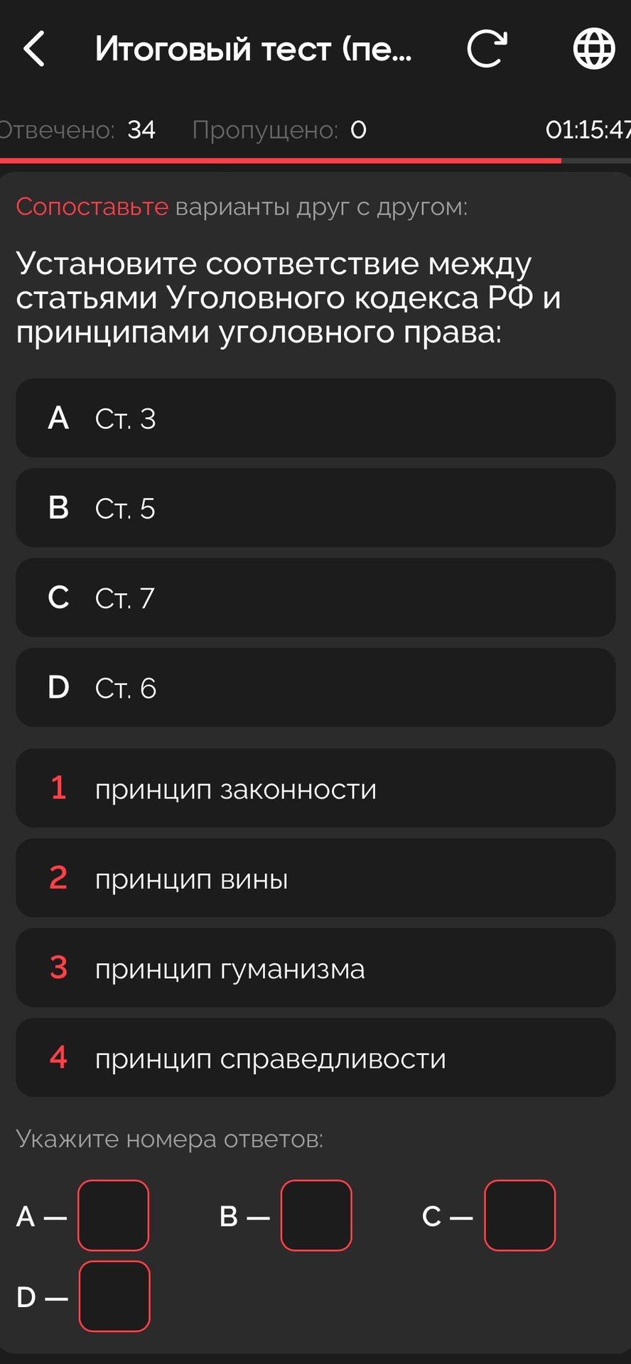 Фото задания: Установите соответствие между статьями Уголовного кодекса РФ и принципами уголовного права: А) ст. 3; Б) ст. 5; В) ст. 7;…