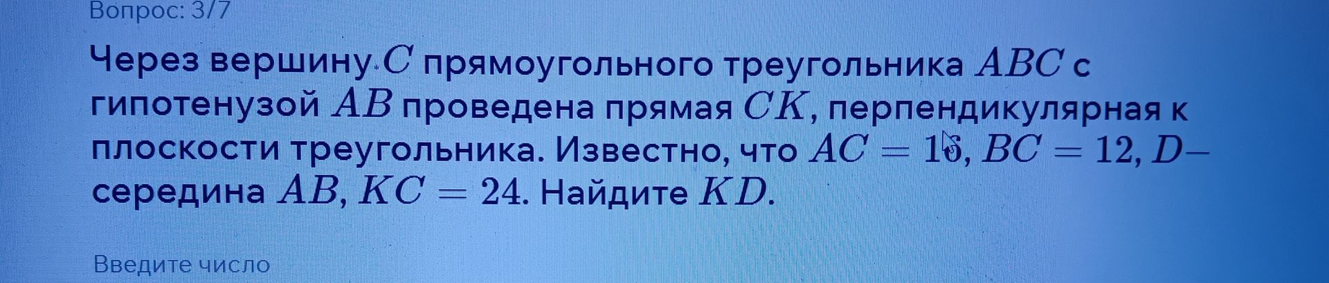 Фото задания: Через вершину C прямоугольного треугольника ABC с гипотенузой AB проведена прямая CK, перпендикулярная к плоскости…