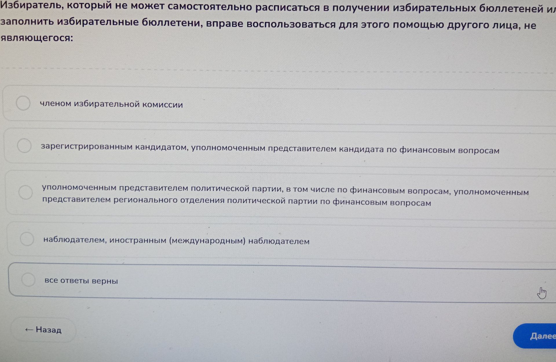 Фото задания: Избиратель, который не может самостоятельно расписаться в получении избирательных бюллетеней и заполнить избирательные…