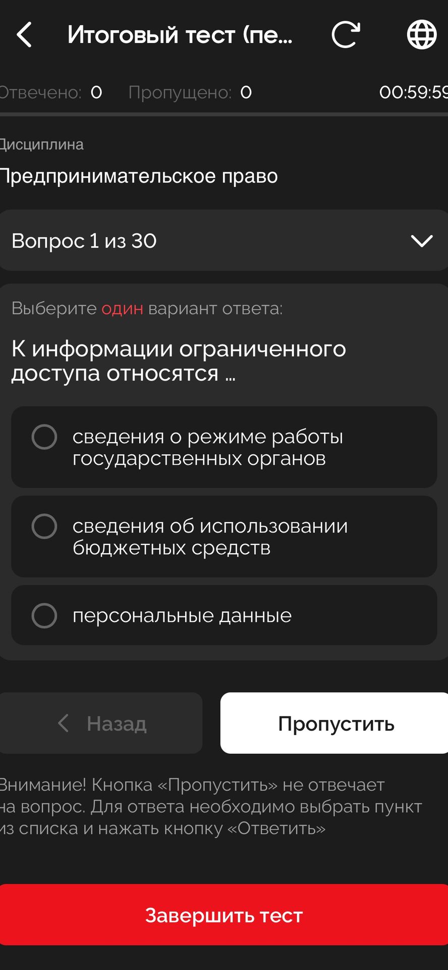 Фото задания: К информации ограниченного доступа относятся: 1) сведения о режиме работы государственных органов; 2) сведения об…