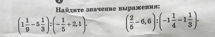 Фото задания: Найдите значение выражения: а) (1 1/9 − 5 1/3) : (−1/5 + 2,1); б) (2/5 − 6,6) : (−1 1/4 − 1 1/3).