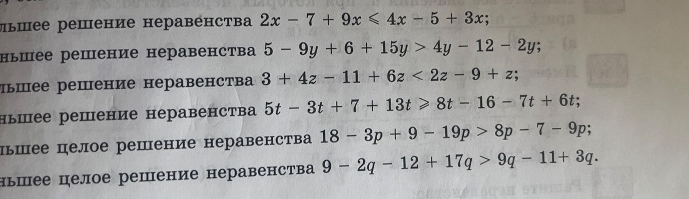 Фото задания: Найдите наименьшее решение неравенства 5t − 3t + 7 + 13t ≥ 8t − 16 − 7t + 6t.