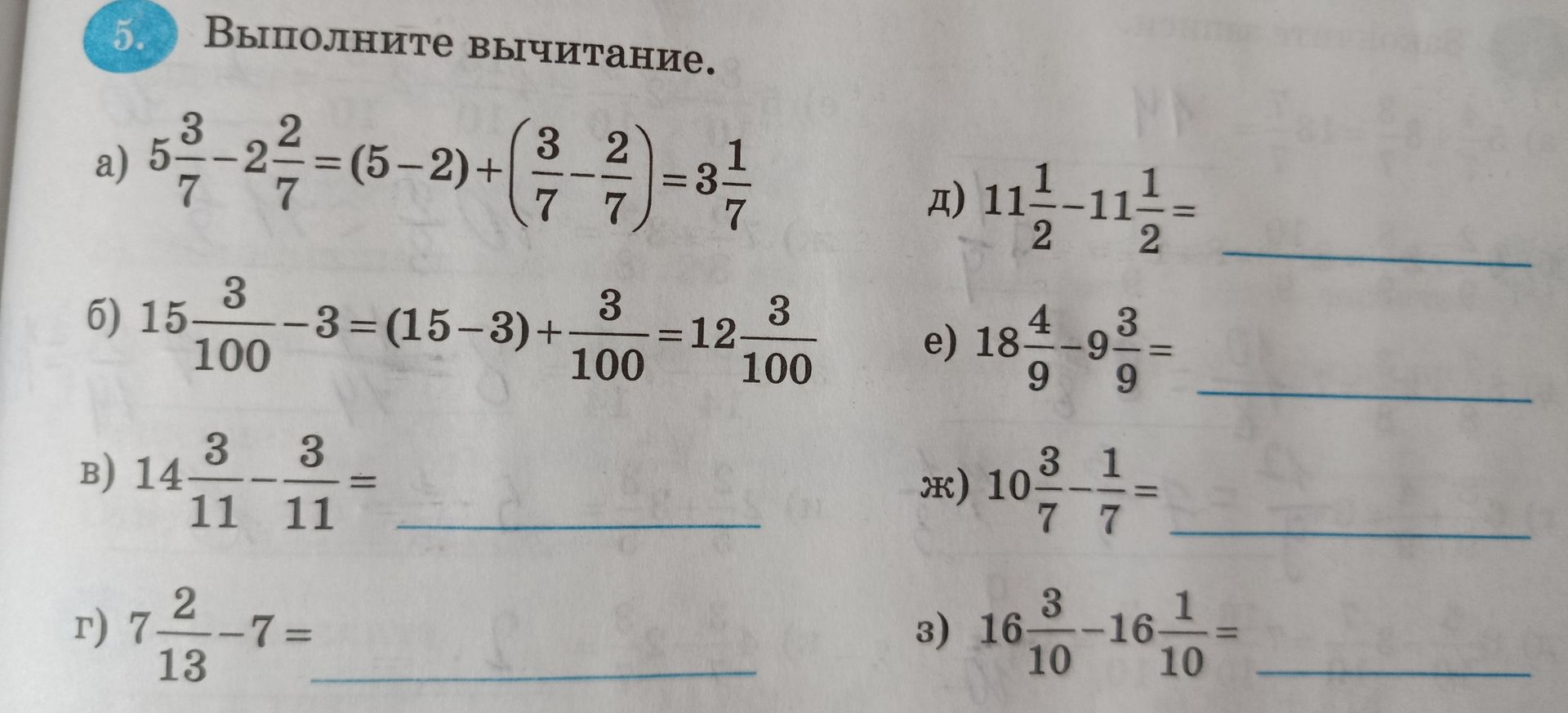 Фото задания: Вычислите: а) \(5\frac{3}{7}-2\frac{2}{7}\); б) \(15\frac{3}{100}-3\); в) \(14\frac{3}{11}-\frac{3}{11}\); г)…