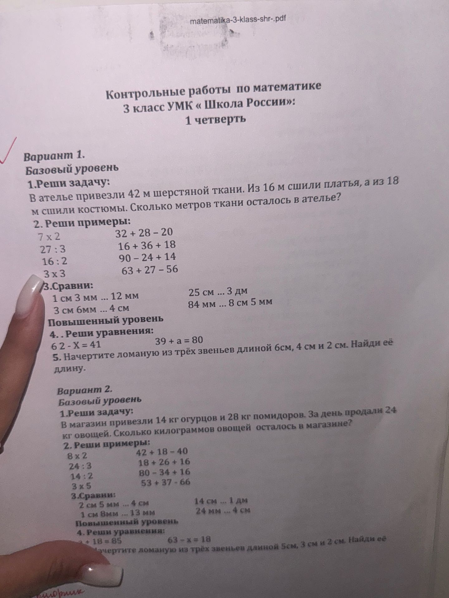 Фото задания: Вариант 1. 2) Реши примеры: а) 7 × 2; б) 27 : 3; в) 16 : 2; г) 3 × 3; д) 32 + 28 − 20; е) 16 + 36 + 18; ж) 90 − 24 + 14; з)…