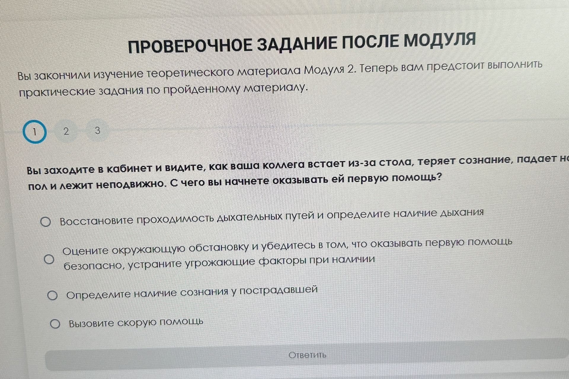 Фото задания: Вы заходите в кабинет и видите, как ваша коллега встает из-за стола, теряет сознание, падает на пол и лежит неподвижно. С…