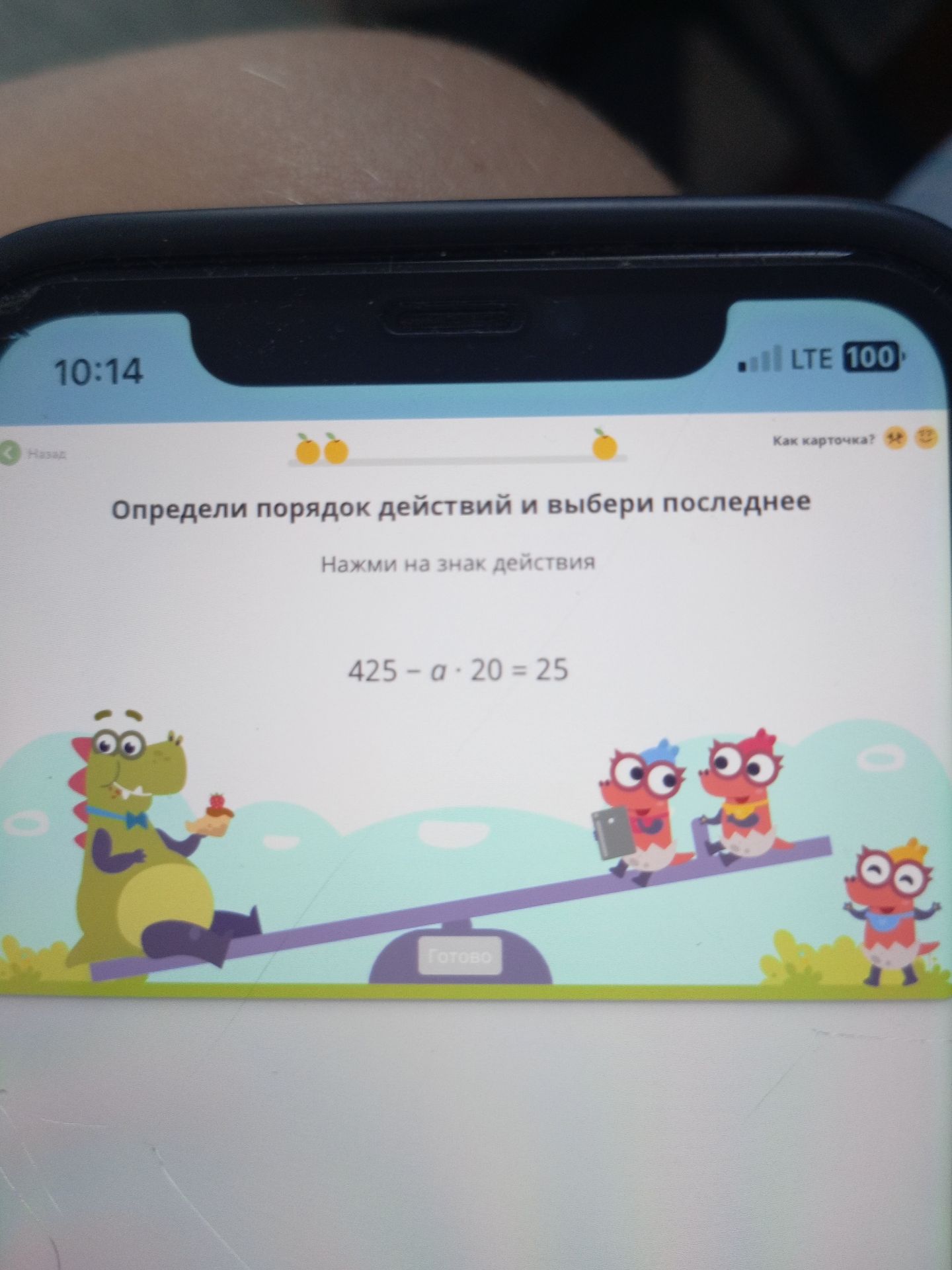 Фото задания: Определи порядок действий и выбери последнее действие: 425 − a · 20 = 25.