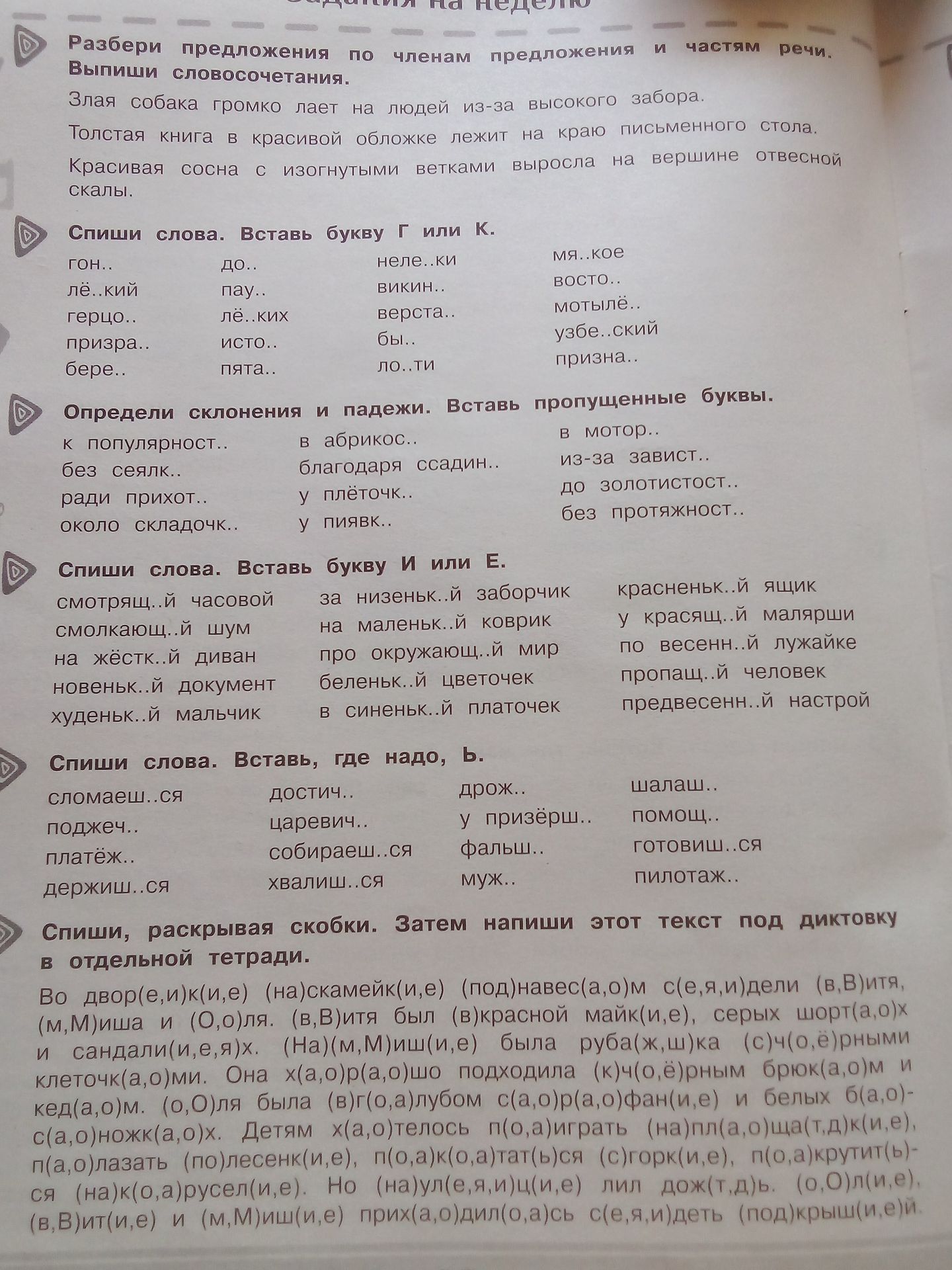 Фото задания: Спиши слова. Вставь букву Г или К: гон.., лё..кий, герцо.., призра.., бере..; до.., пау.., лё..ких, исто.., пятa..; неле..ки,…