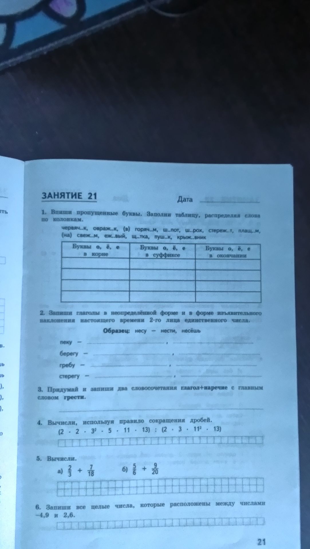 Фото задания: 1. Впиши пропущенные буквы. Заполни таблицу, распределяя слова по колонкам: червяч...к, одеял...к, (в) горяч...м, ш...пот,…