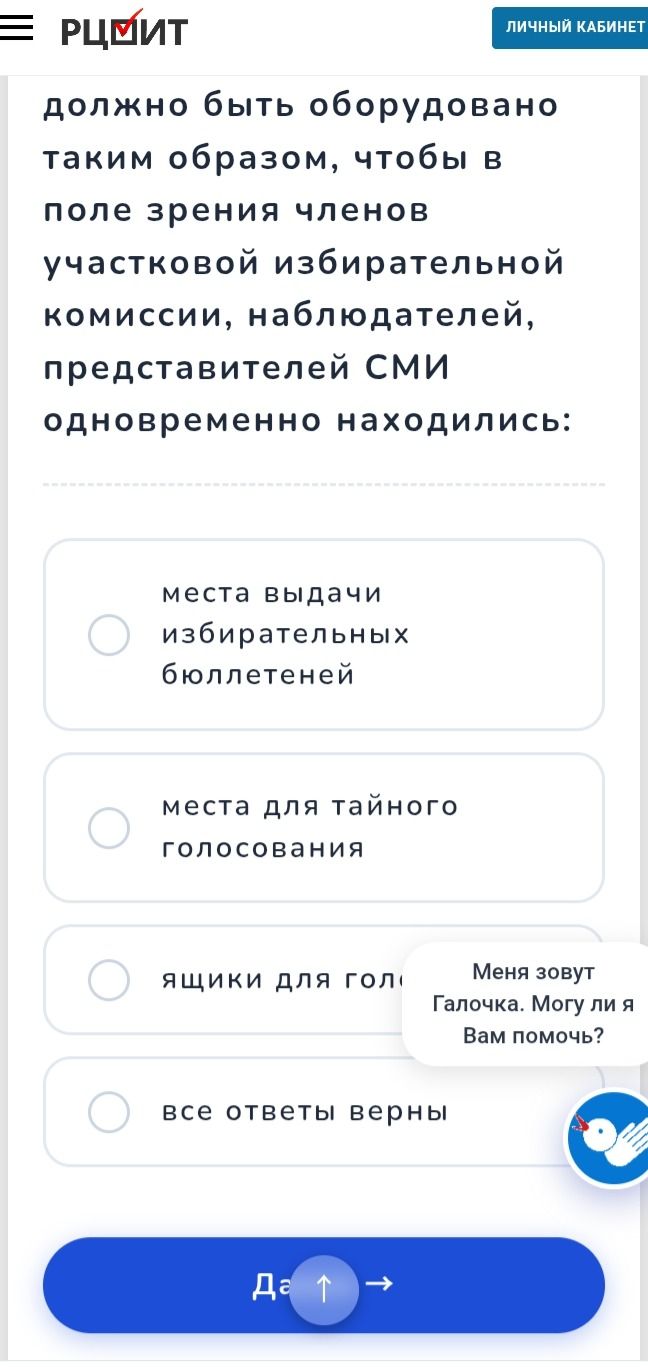 Фото задания: Должно быть оборудовано таким образом, чтобы в поле зрения членов участковой избирательной комиссии, наблюдателей,…
