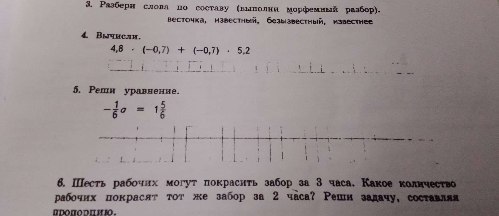 Фото задания: 5. Реши уравнение: −\(\frac{1}{6}\)a = 1\(\frac{5}{6}\).