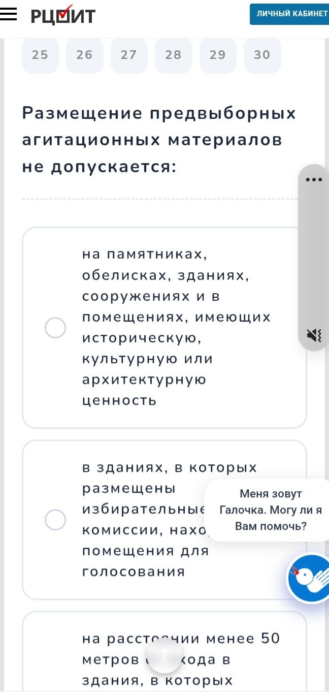 Фото задания: Размещение предвыборных агитационных материалов не допускается: выберите правильный вариант из представленных.